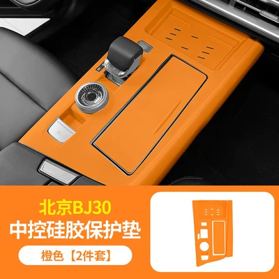 for Beijing BJ30 lower silicone: Anti-slip mat - central-console-silicone-protective-pad-orange-color-beijing-bj30