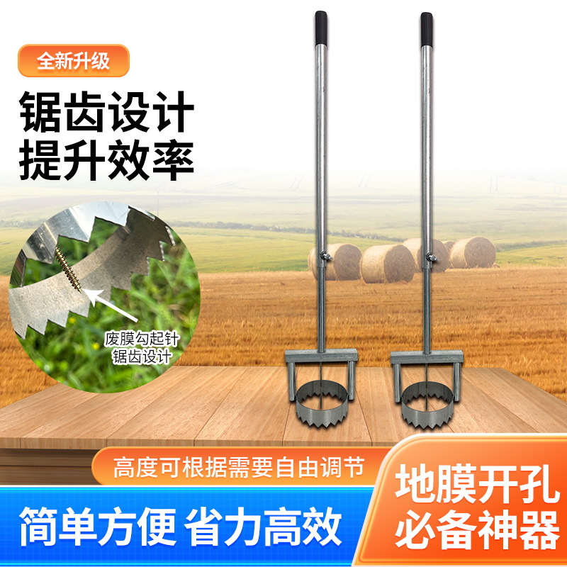 地膜打孔器打洞神器破膜种植开孔机手动戳膜大棚扎眼打眼农用工具