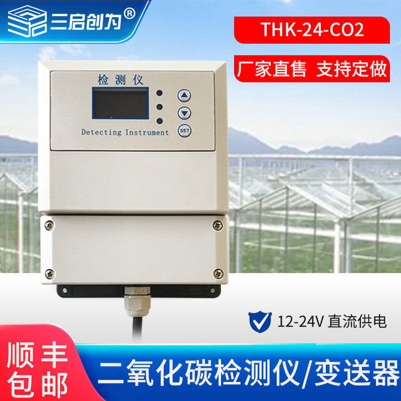 厂价二氧化碳检测探头CO2检测探测仪器二氧化碳CO2变送器监测仪器