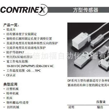 Близко к переключателю — ultra low-cost качественные тройные наборы DF-AD-601-C1717 Contrinex Corry Henan.
