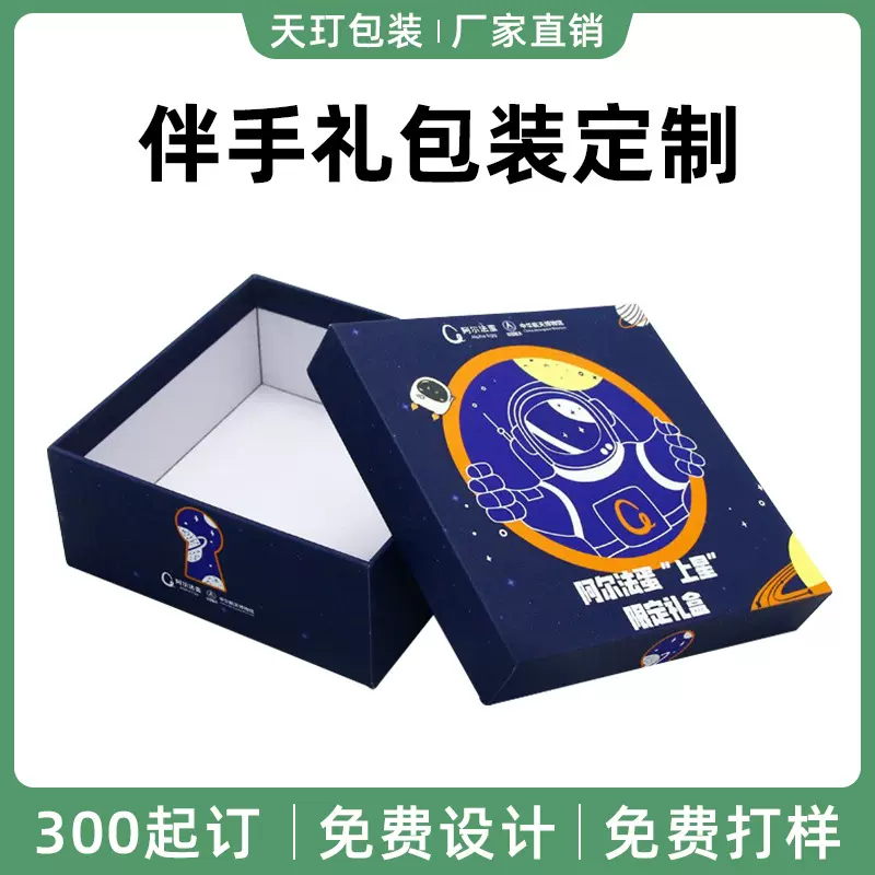 包装定制网红伴手礼天地盖礼品盒国潮文创茶叶包装盒彩盒印刷定做