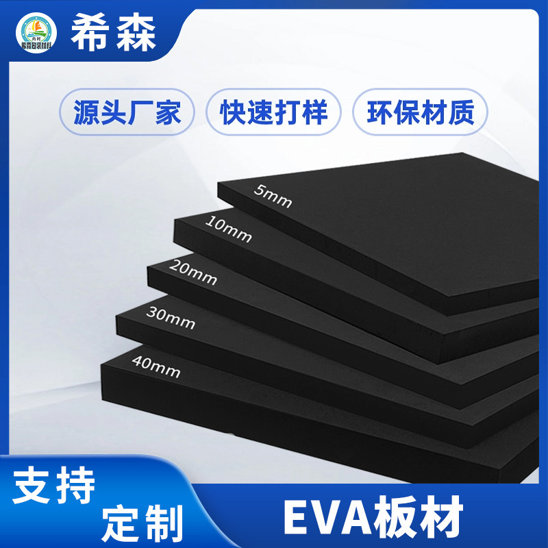 直批eva泡棉板材高密度泡沫板材缓冲减震环保包装内衬板材|undefined