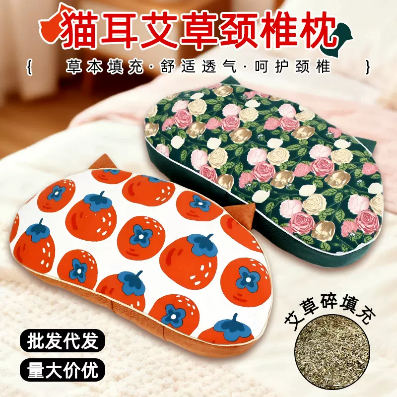 猫耳朵艾草颈椎枕成人护颈枕学生午休月牙艾草枕艾灸枕养生按摩枕
