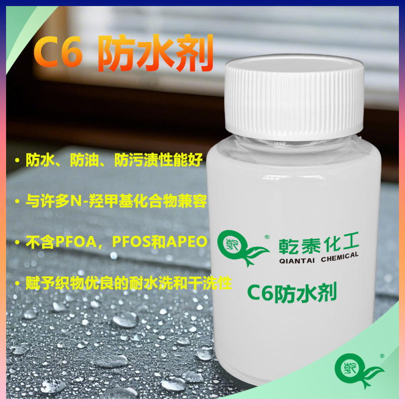 Textile-Specific C6 Waterproofing Agent, Carbon Six Waterproofing Agent, Three-Proof Finishing Agent with Good Waterproofing, Oil-Proofing and Stain-Proofing Properties Textile-Specific C6 Waterproofing Agent, Carbon Six Waterproofing Agent, Three-Proof Finishing Agent with Good Waterproofing, Oil-Proofing and Stain-Proofing Properties