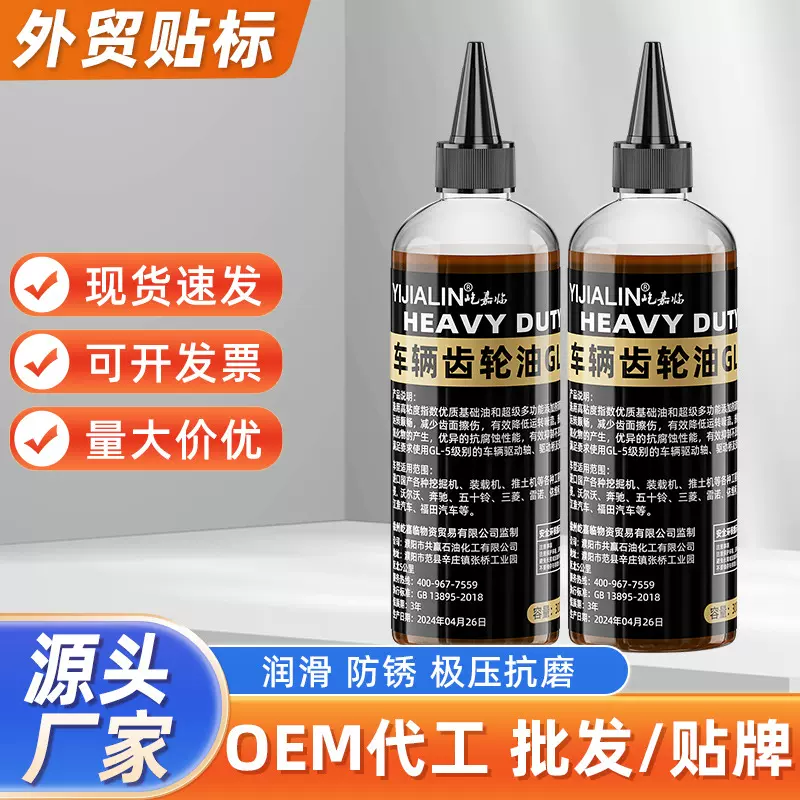 300ml重负荷车辆齿轮油85w-90手动挡三轮货车变速箱防锈抗磨批发