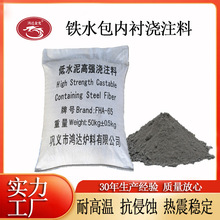 源头厂家生产铁水包浇注料高温耐受抗侵蚀抗热震能力强