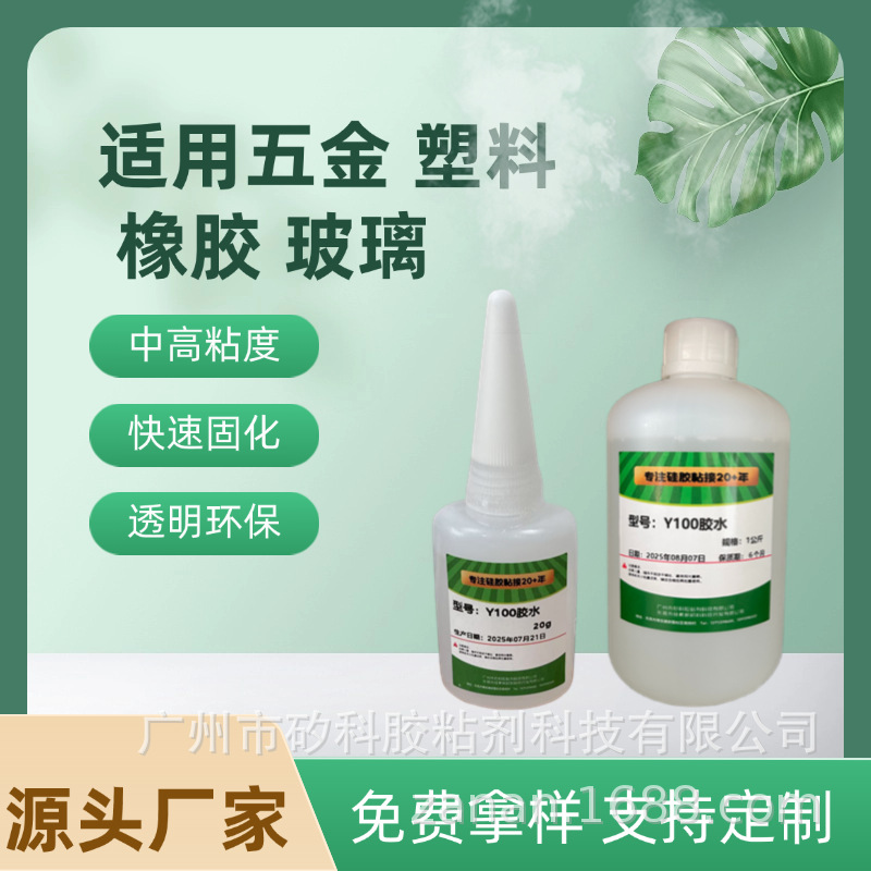 源头工厂直供数据线胶水，金属与塑料，塑料与塑料粘接瞬间胶水