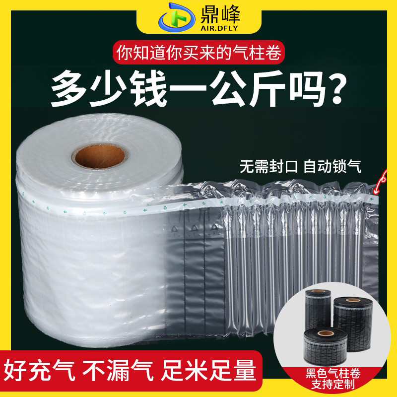 红酒防震鼎峰奶粉充空气批发气柱袋气柱卷蜂蜜气泡柱气泡袋包装袋