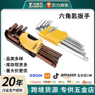 特斯豹全套公制球头内六角板手套装L型加特长六角匙扳手五金工具
