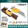全套公制特长内六角六角匙