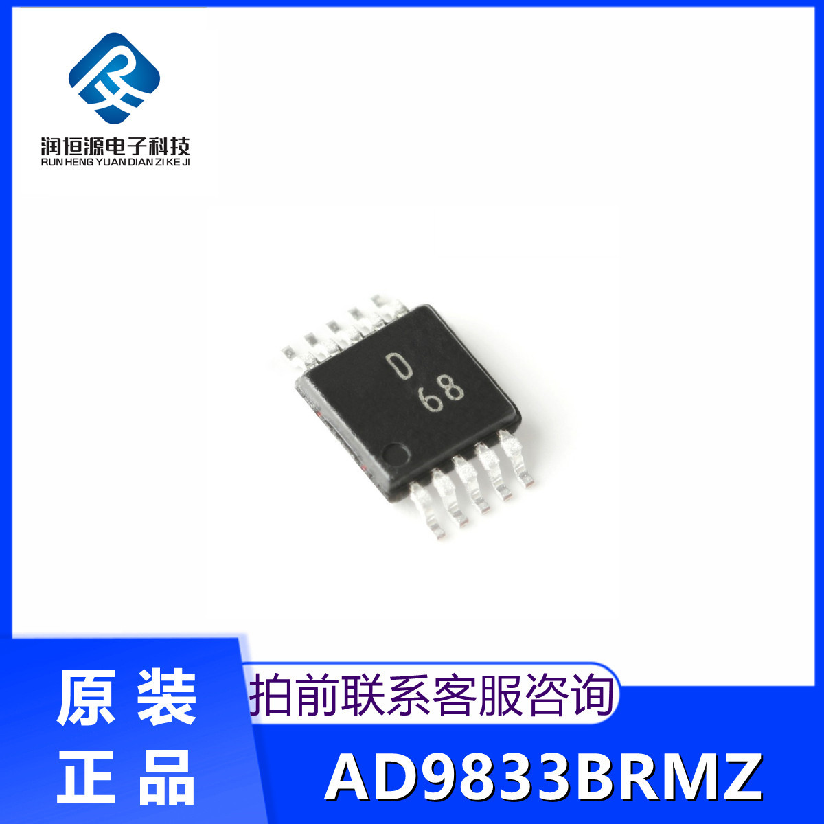 全新原 AD9833BRMZ-REEL7 封装MSOP-10 现货 可编程波形发生器