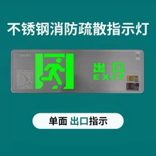 劳士 不锈钢应急照明疏散指示灯36v单面双面出口 单向双向指示灯