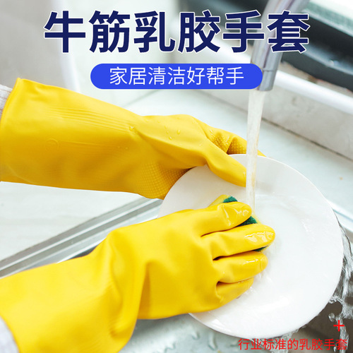 Nanyang Hua Beef Tendon Latex Gloves Rubber Household Kitchen Thickened Acid and Alkali Resistant Latex Gloves Wholesale Dishwashing and Laundry