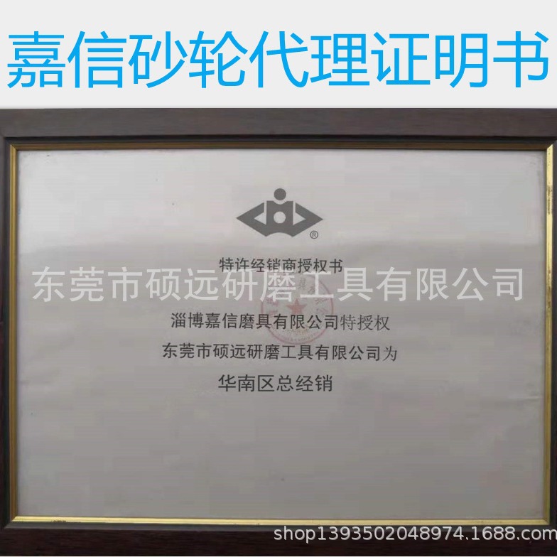 【厂价直销】批发嘉信JIAXIN砂轮大量现货欢迎对比