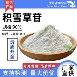积雪草苷90%总苷积雪草提取羟基积雪草甙16830-15-2化妆品原料粉