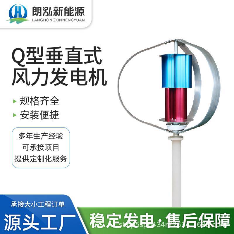 Manufacturers Supply Small Wind Turbines 100W-800W Q-Type Wind Turbines for Household, Marine and Landscape Use
