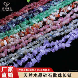 爱钰 天然水晶碎石串珠长链半成品DIY手工项链散珠批发S5032808