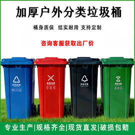 厂家直供塑料环卫带轮带盖240L升大号大容量加厚户外分类垃圾桶