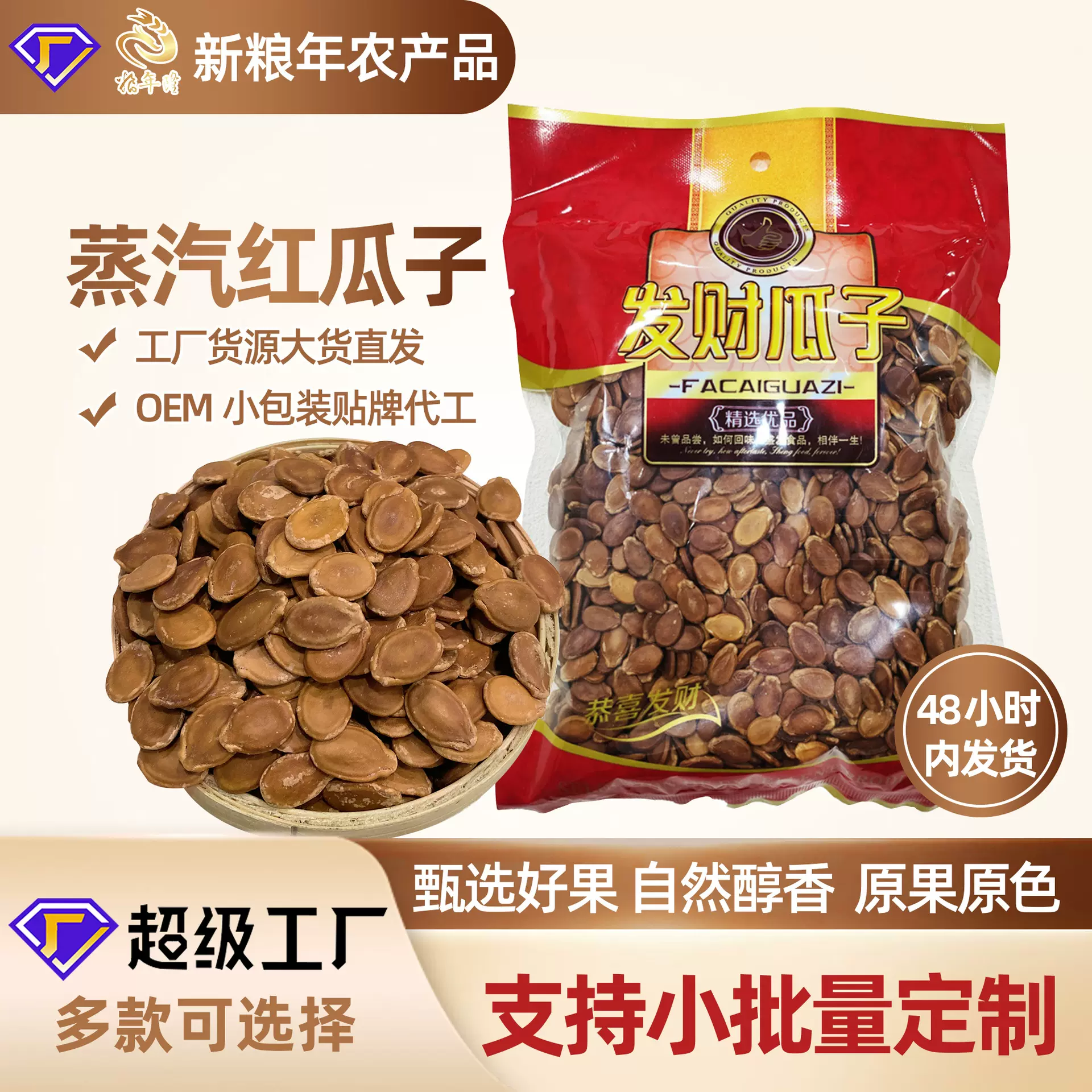 蒸汽红瓜子300g批发红西瓜子一件代发新年坚果炒货零食大颗红瓜子