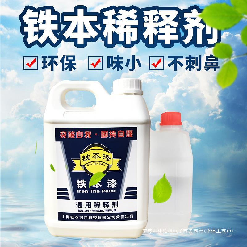 通用稀释剂油漆稀料油漆清洗剂瓷砖玻璃清洗墨去油漆清除剂洗枪水