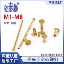 铜平头半空心铆钉M1.5-M10平面半空芯中空钉汽车配件用固定紧固件