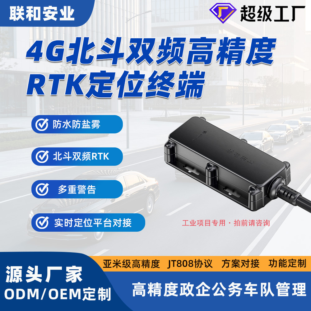 4G 베이더우 RTK 고정밀 위치추적기, 정부 및 기업용 공공차량 관리, 건설기계 차량용 GPS 추적기