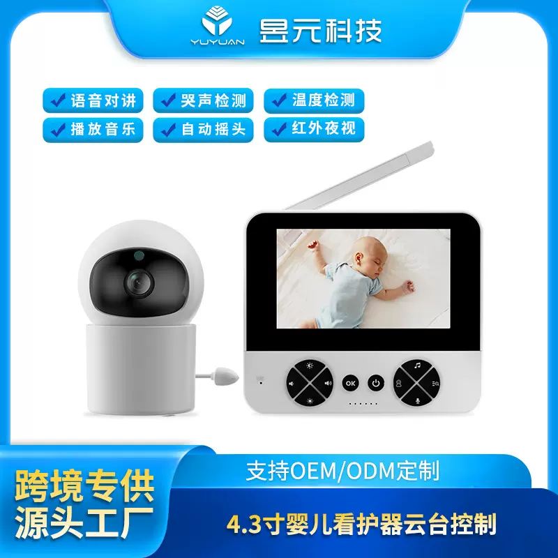 4.3寸高清视频婴儿监视器室内语音对讲哭声报警355°摇头宝宝监控