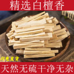 檀香中药材药用白檀香木条正宗原木新货黄檀香木真檀另有沉香降香