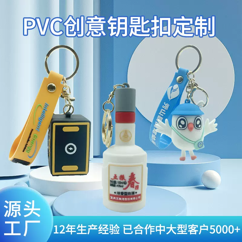 pvc软胶创意卡通造型钥匙扣定制吉祥物动漫公仔汽车挂件创意设计