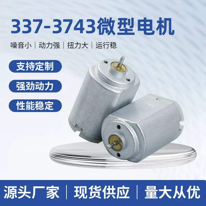 337-3743微型有刷电机成人用品按摩仪振动直流马达按摩器高速电机