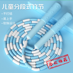 Children's bamboo joint skipping rope adjustable soft bead no knot primary and secondary school students exercise competition special pattern bamboo joint skipping rope 