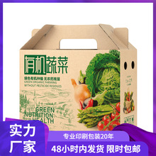 有机蔬菜礼盒空盒子圣女果玉米冬笋包装箱10斤西红柿包装盒礼物