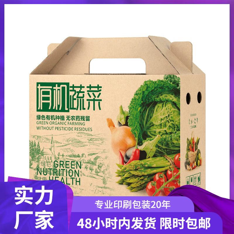 有机蔬菜礼盒空盒子圣女果玉米冬笋包装箱10斤西红柿包装盒礼物