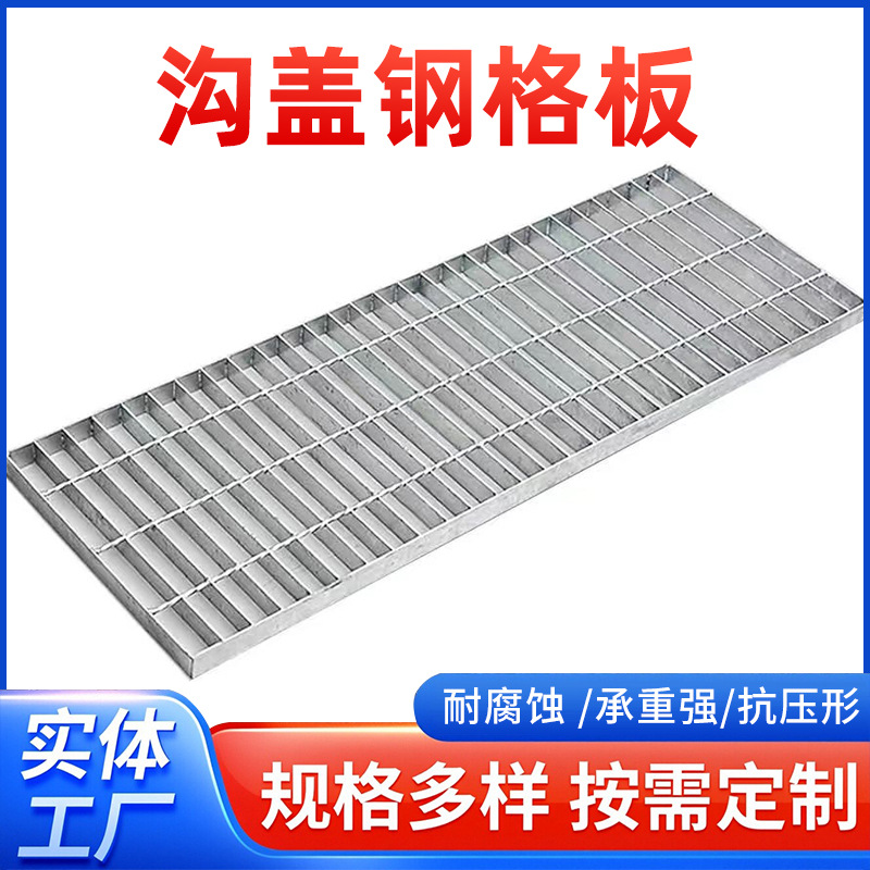 Steel Grating for Car Wash Room Sewage Treatment Power Plant Platform Equipment Sewer Hot-Dip Galvanized Steel Grating Customized Processing