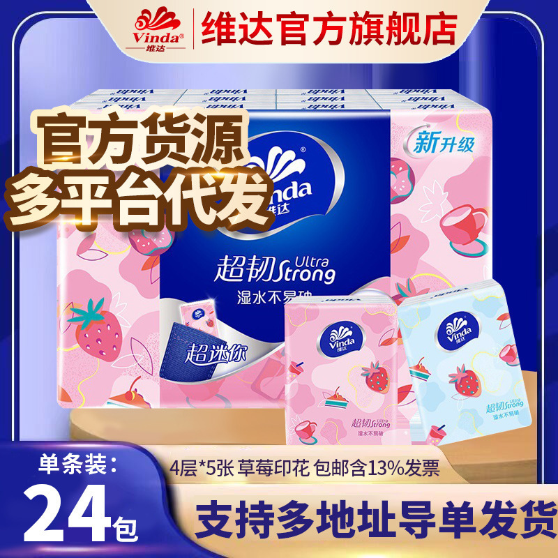 Vader handkerchief paper V0135D small pack of paper towels carry 24 packs of toilet paper tissue paper napkins 12 packs