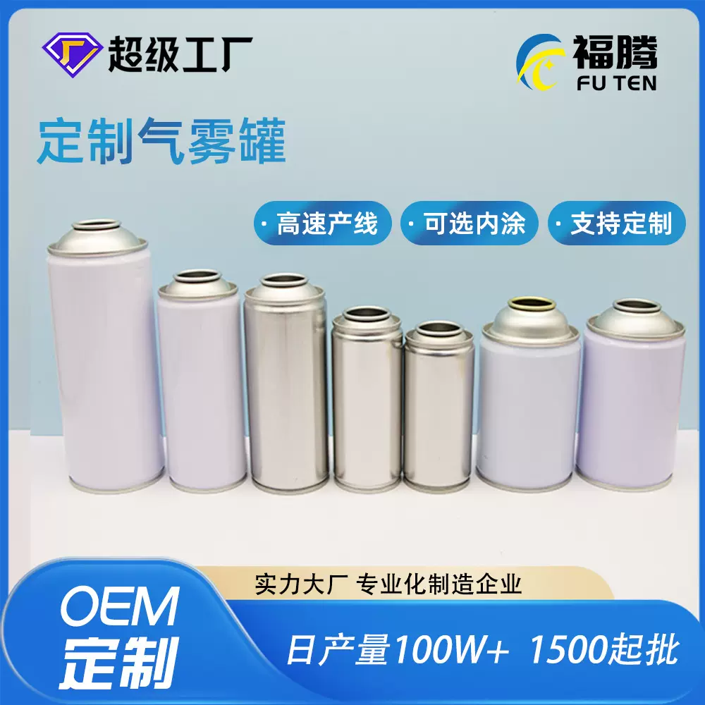 缩颈气雾罐子涂白气雾罐子马口铁罐子发胶喷雾罐子杀虫剂喷雾罐子