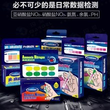 宠物玛豆亚硝酸盐测试剂PH/NO2/NO3淡海水鱼缸水质氨氮余氯监检测
