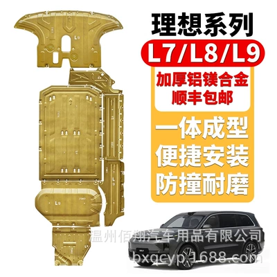 Underbody Guard Plate for Li Underbody protection plate/engine baffle