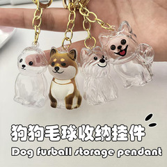 可爱小狗透明毛发收纳盒动物毛球胶囊挂件装饰纪念防尘盒收集玩具