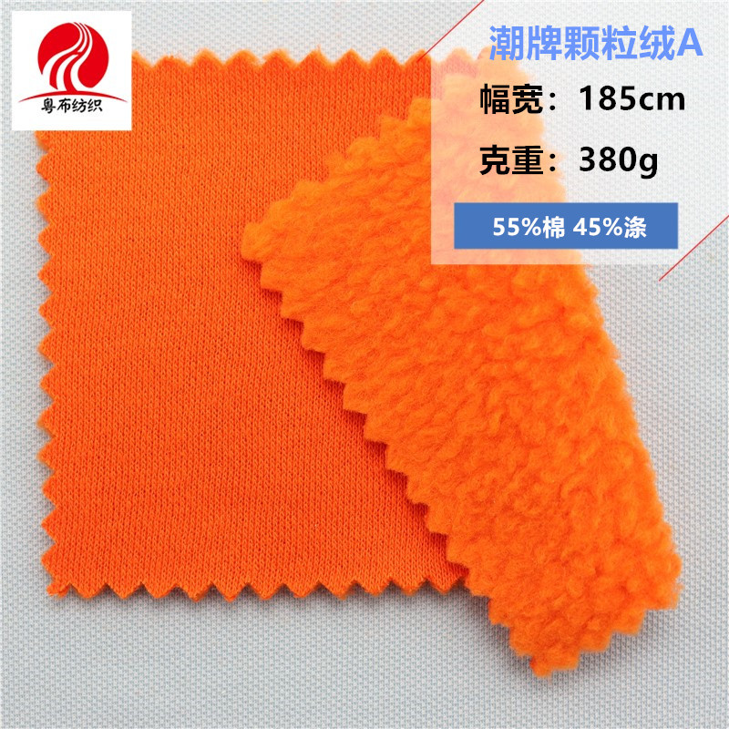 潮牌颗粒绒加厚摇粒绒布料颗粒绒布加绒卫衣面料加厚保暖卫衣面料