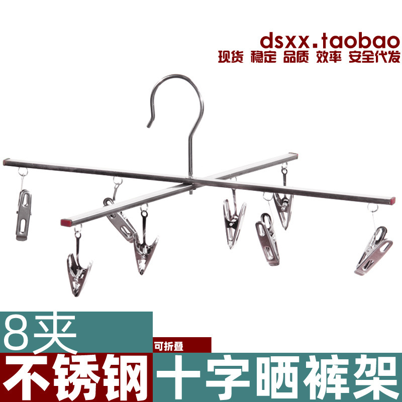 Authentic Stainless Steel Pants Rack Quick-drying Multi-functional Strong Eight-clip Air-drying Bed Sheet Children Adult Cross Pants Clip Pants Rack
