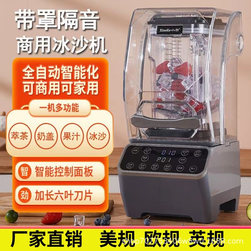 Specialized Blender with Cover for Milk Tea Shops, Juice Extractor, Ice Crusher, Smoothie Maker, Multifunctional High-Power Shaved Ice Machine