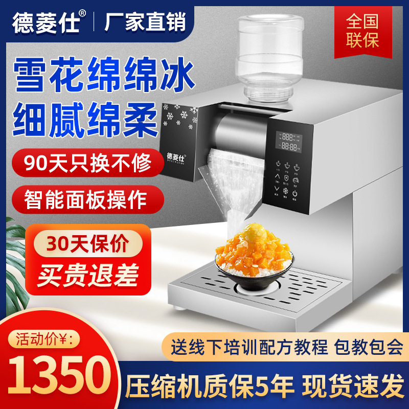 Commercial snowflake ice maker ice maker small smoothie shaver ice maker cotton ice maker Korean-style net celebrity milk tea shop ice maker
