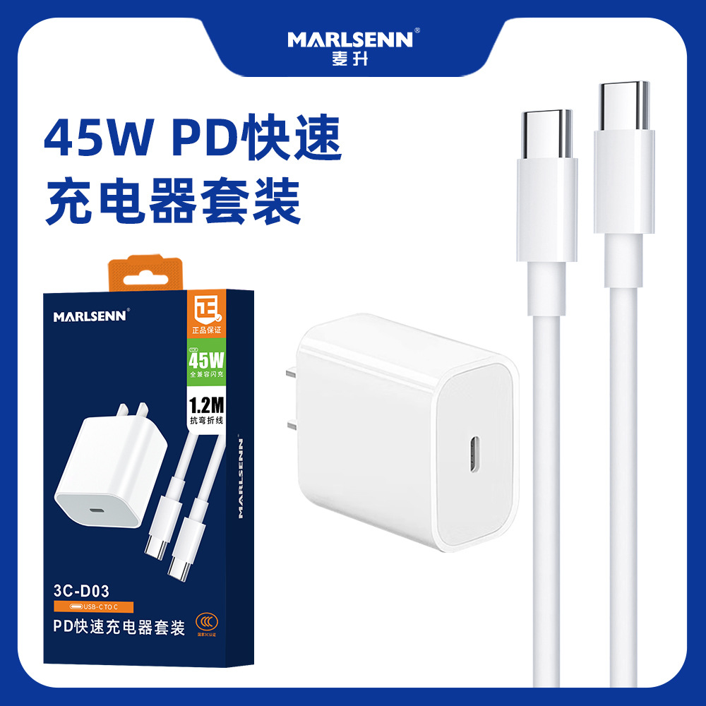 麦升3C-D03 45W手机PD快充充电器适用苹果15/16充电数据线17套装