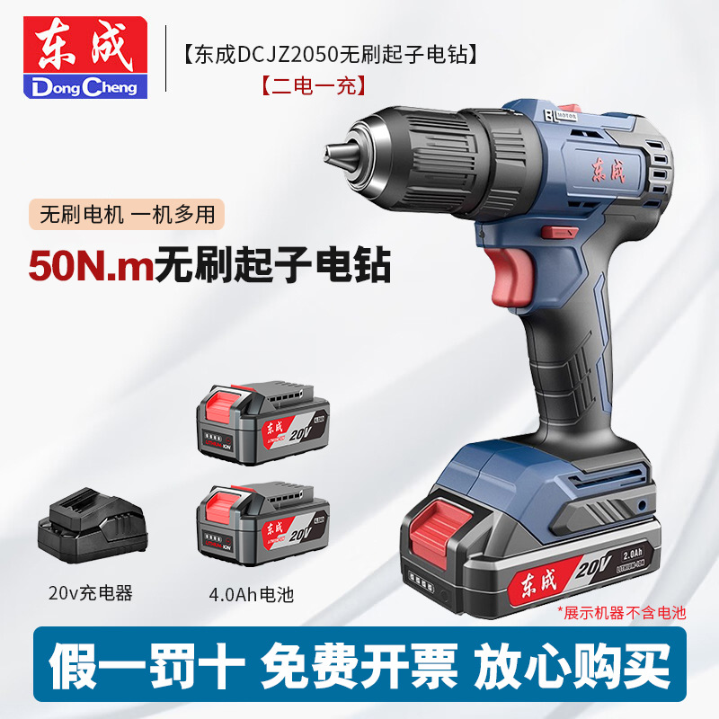 Dongcheng taladro eléctrico sin escobillas 20V DCJZ2050 destornillador eléctrico de litio doméstico taladro eléctrico de mano