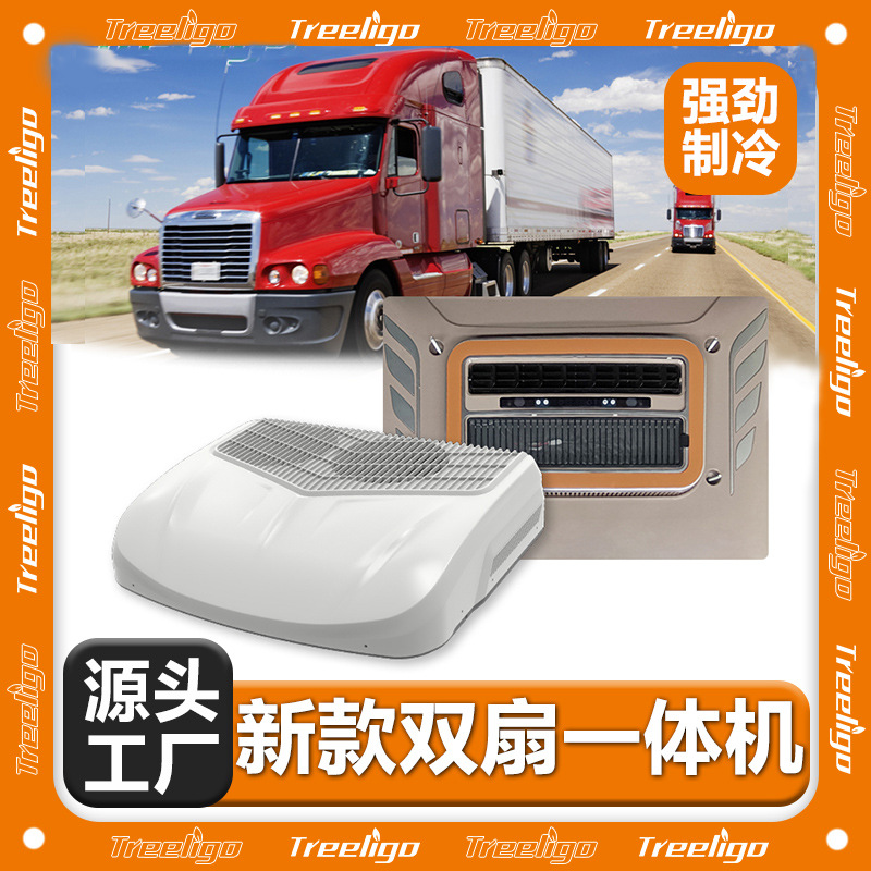 Treeligo nuevo coche aire acondicionado máquina integrada 12V24V alta capacidad de refrigeración camión RV aparcamiento refrigeración Aire Acondicionado