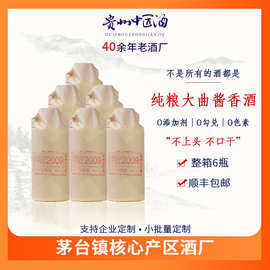 贵州白酒茅台镇53度酱香型纯粮食窖藏老酒整箱六瓶装酒厂批发原酿