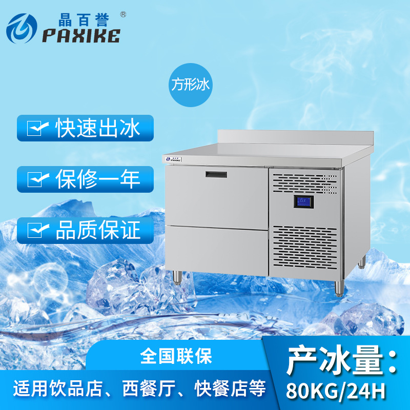 广州80kg吧台式制冰机餐饮咖啡店全自动商用方冰机饮品店厨房电器