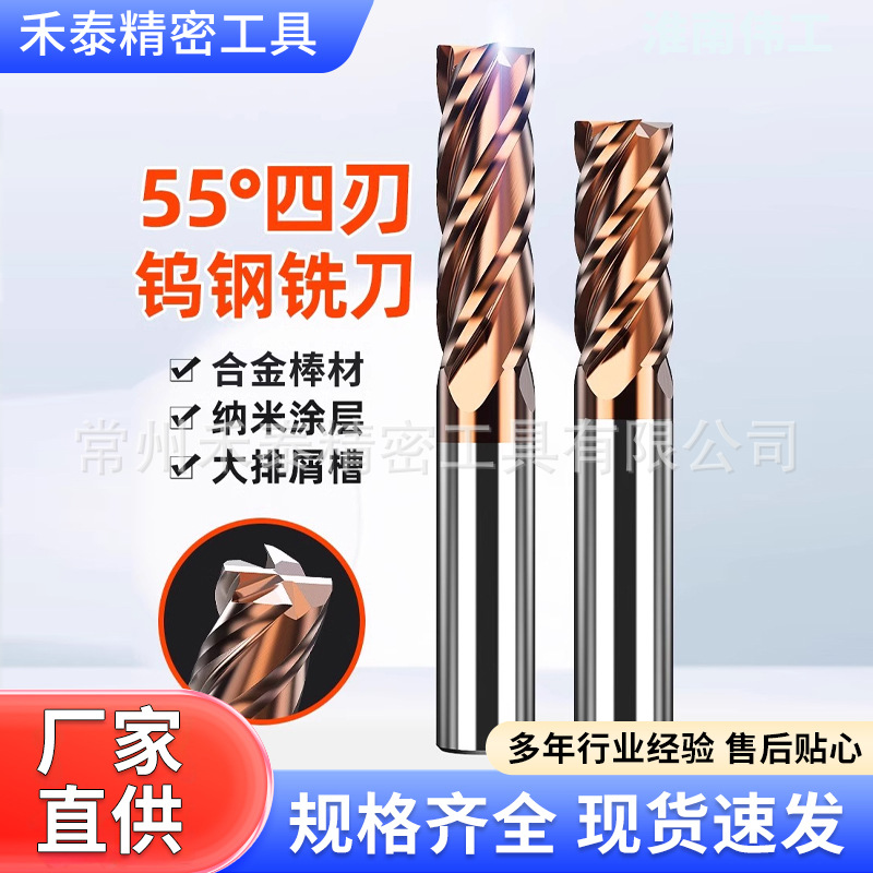 4刃55度钨钢铣刀硬质合金CNC数控刀具涂层平底四刃ocd立铣刀定制