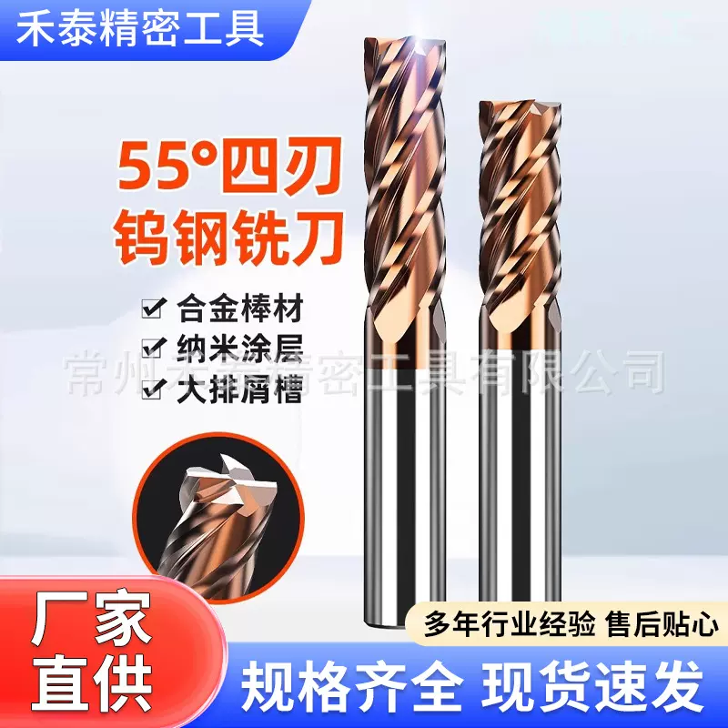4刃55度钨钢铣刀硬质合金CNC数控刀具涂层平底四刃ocd立铣刀定制
